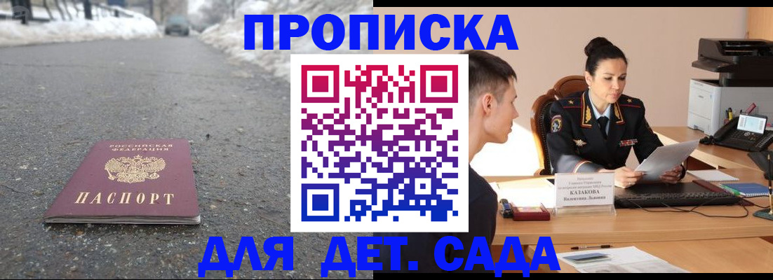 временная регистрация для всех в Асино