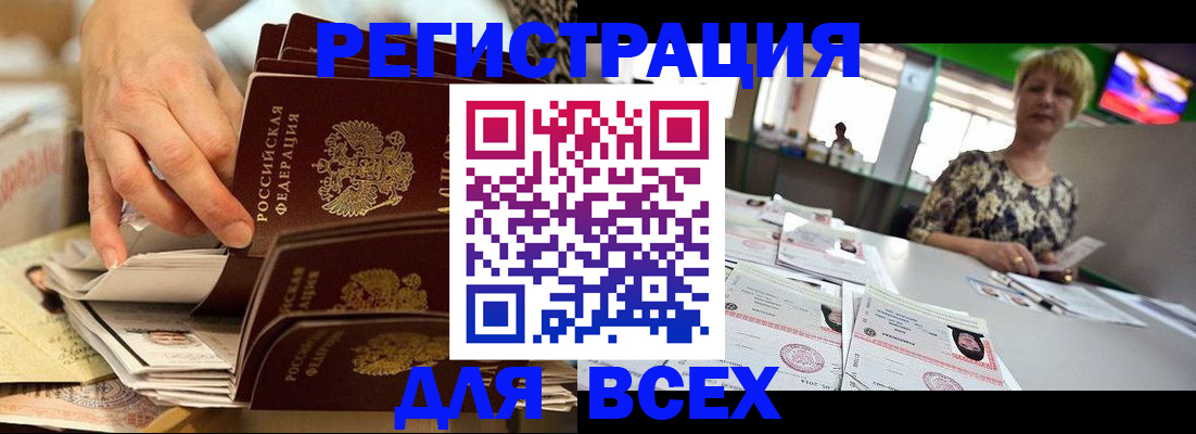 временная регистрация в Асино