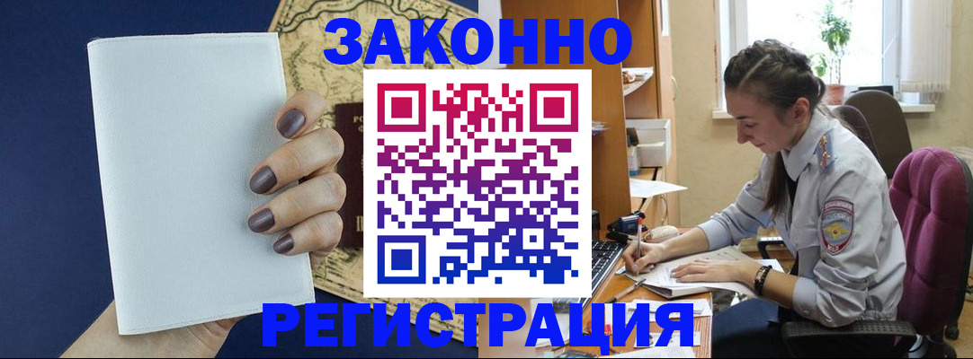 прописка в Асино