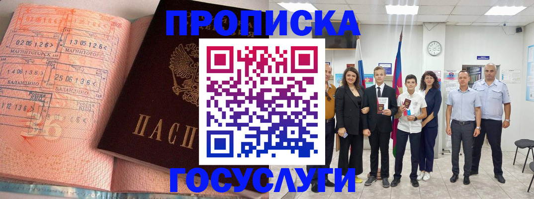 временная регистрация купить в Асино