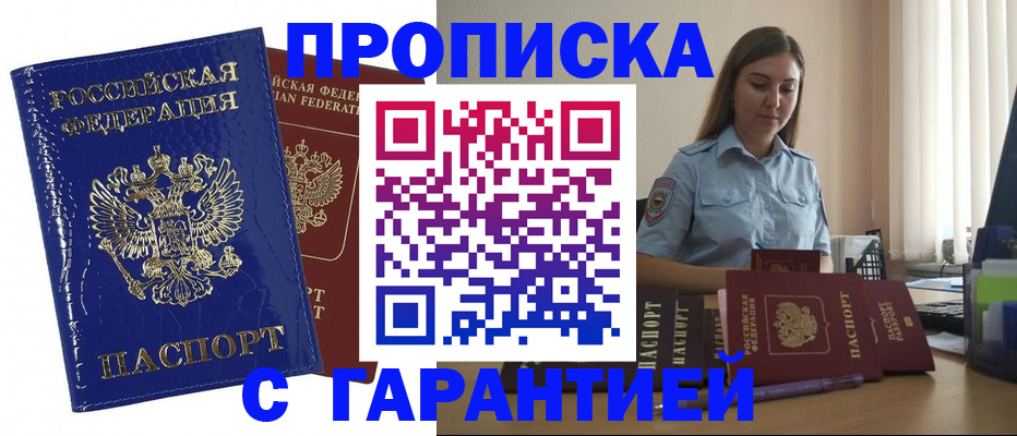 временная регистрация поиск в Асино