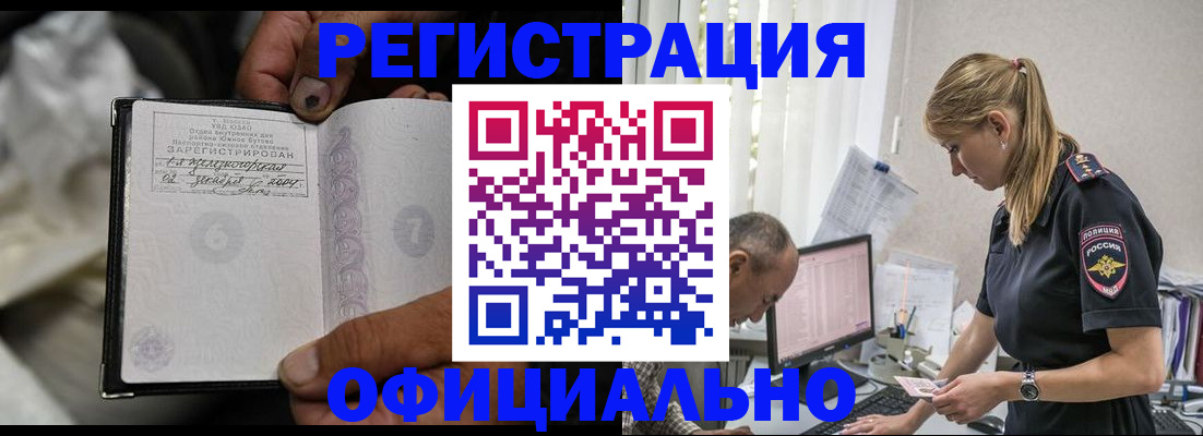 прописка в Асино