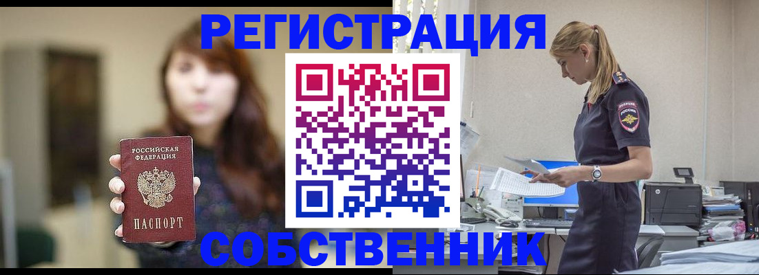 прописка для кредита в Асино