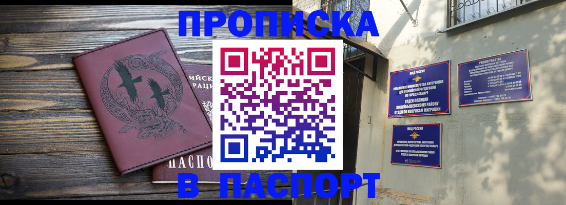 временная регистрация для школы в Асино