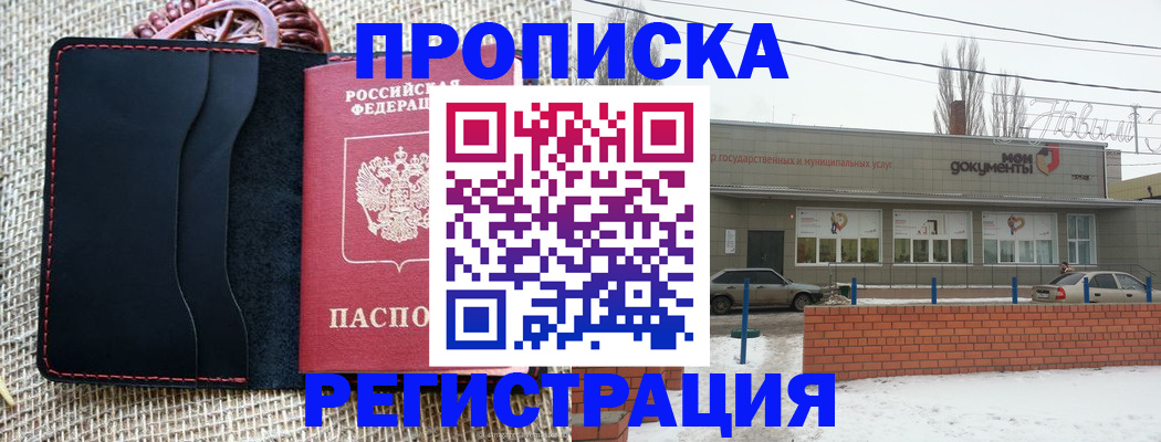 прописка для кредита в Асино