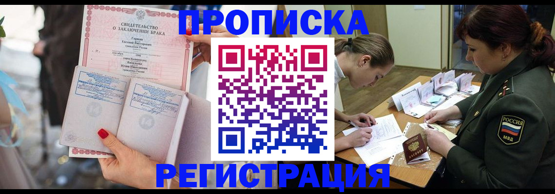 прописка в квартире в Асино